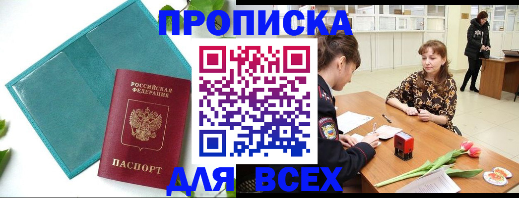 прописка законно в Мамадыше