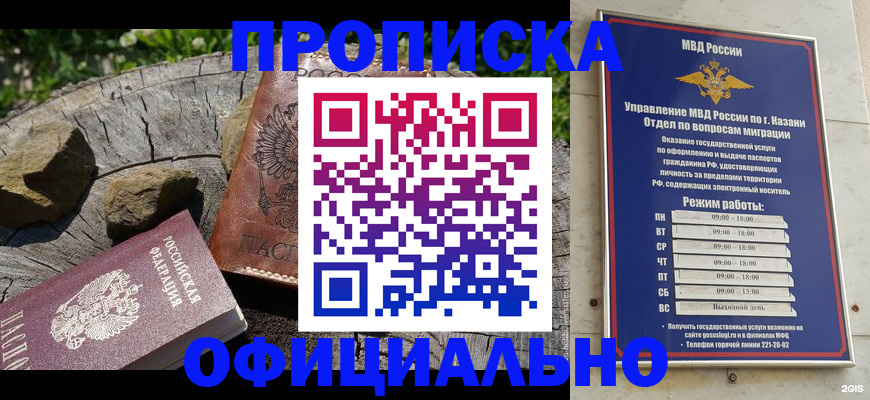 прописка от собственника в Мамадыше