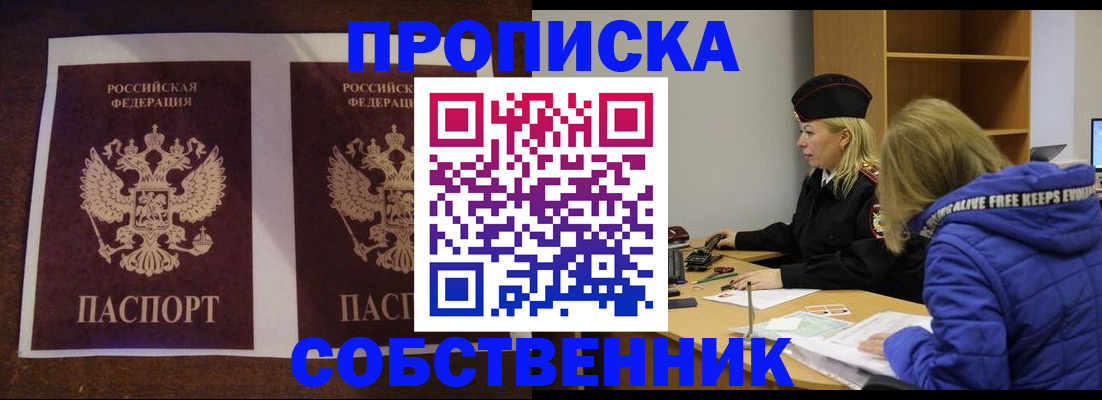 временная регистрация купить в Мамадыше