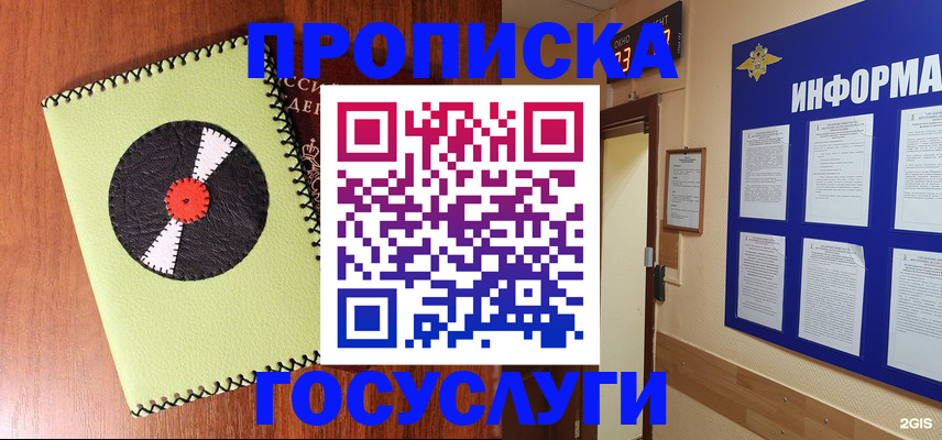 прописка в Мамадыше