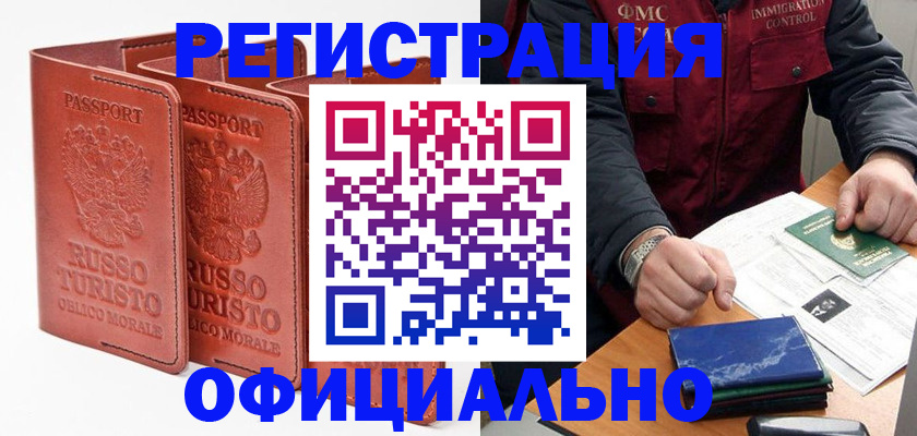 временная регистрация для школы в Мамадыше