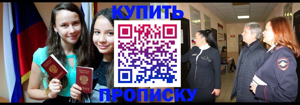 прописка штамп в Мамадыше
