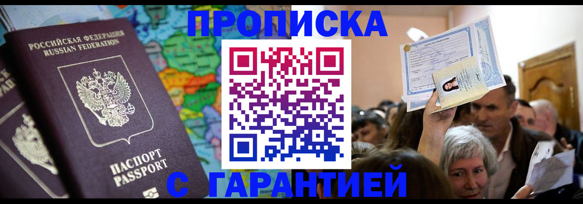 прописка законно в Мамадыше